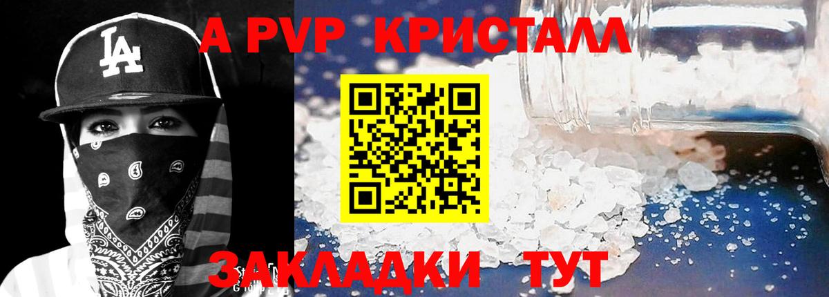 Альфа ПВП Соль Минеральные Воды