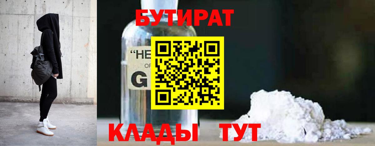 БУТИРАТ 99%  Вход с VPN  Минеральные Воды 