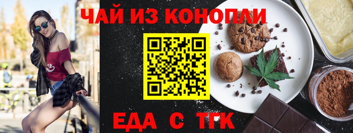 Минеральные Воды  Печенье с ТГК конопля  Вход с VPN 