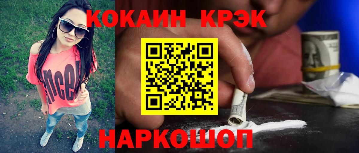 Кокаин 97%  Вход с VPN  Кокаин Fish Scale  Минеральные Воды 