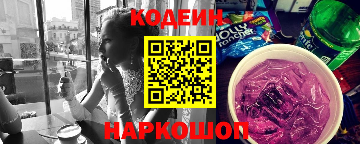 Кодеин Purple Drank Минеральные Воды