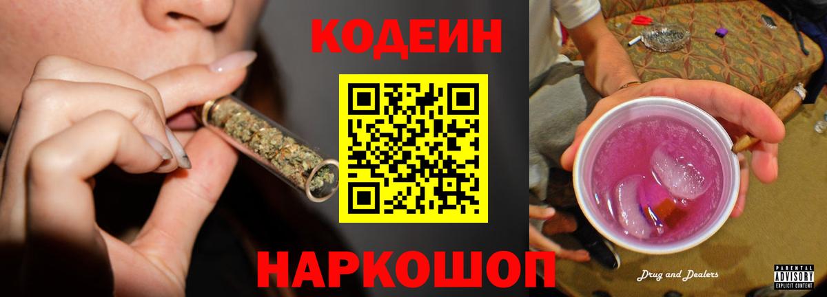 Codein Purple Drank  Codein Purple Drank  Вход с VPN  Минеральные Воды 