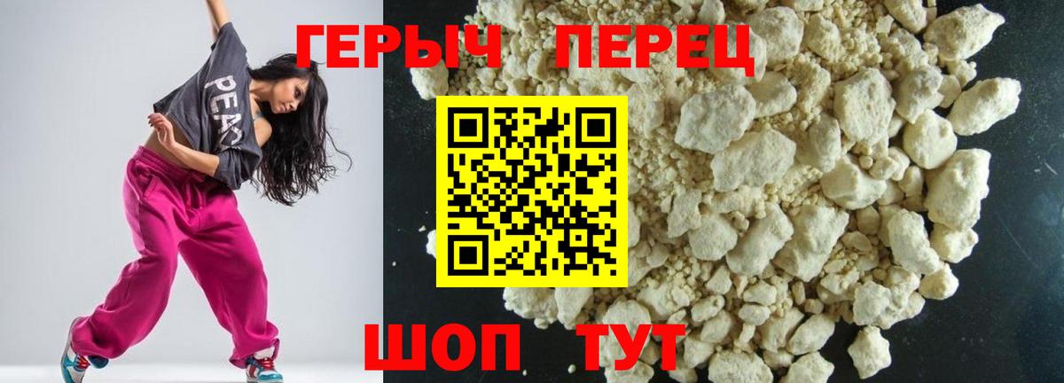 Героин герыч  Вход с VPN  Минеральные Воды 
