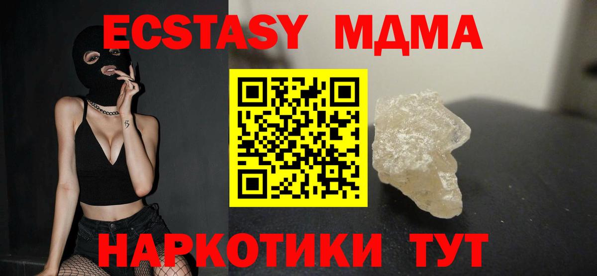 MDMA кристаллы  Вход с VPN  Минеральные Воды  MDMA  MDMA кристаллы 