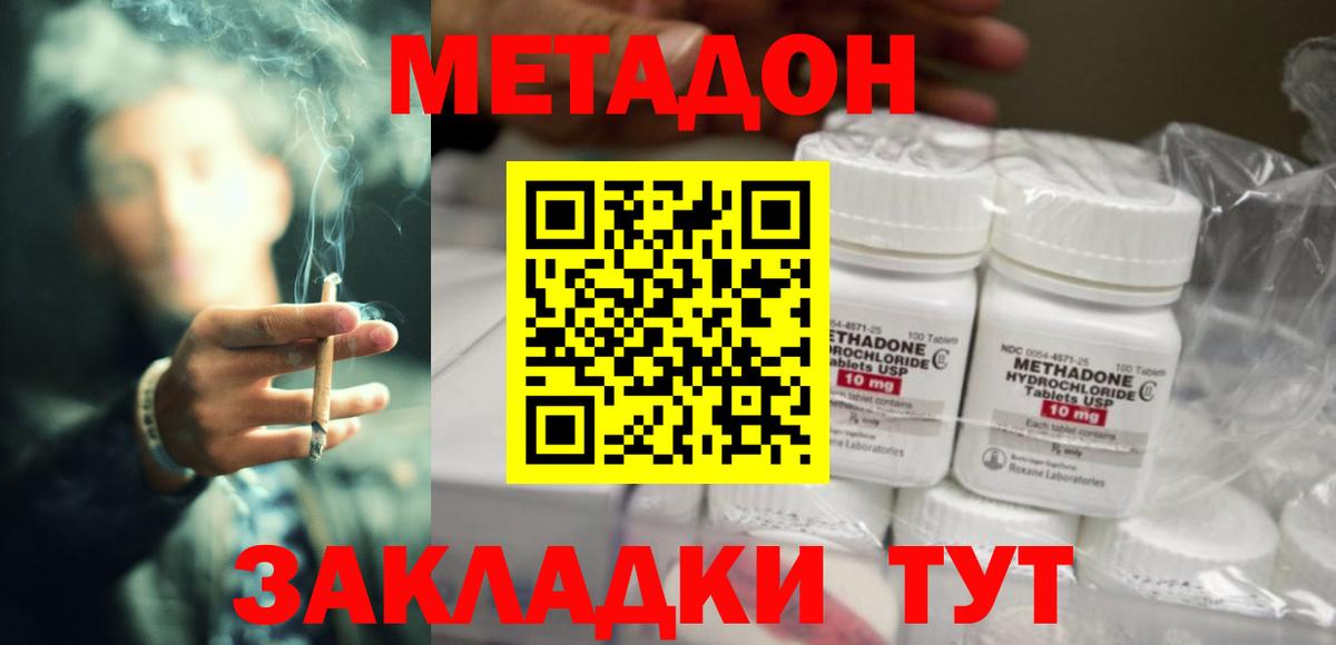 МЕТАДОН methadone  МЕТАДОН methadone  Вход с VPN  Минеральные Воды 